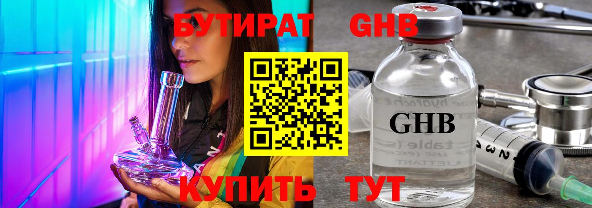 Бутират BDO 33%  Вход с VPN  БУТИРАТ  Тайшет 