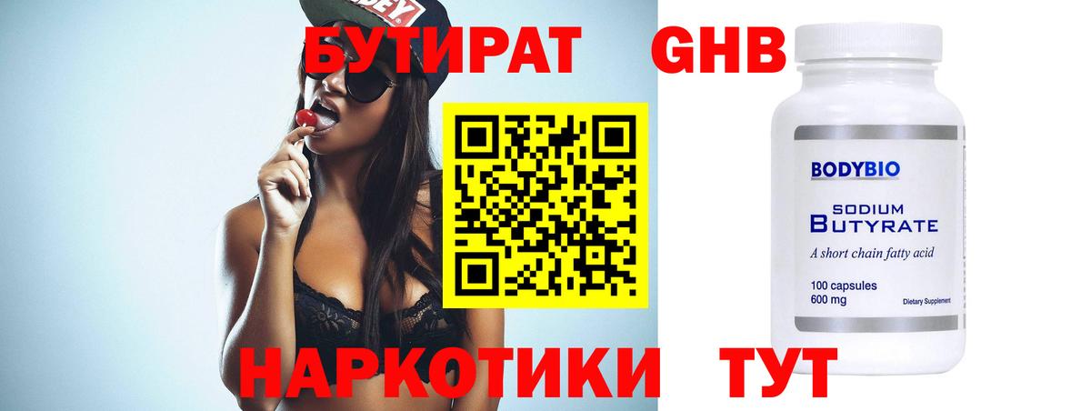 Бутират Butirat Тайшет