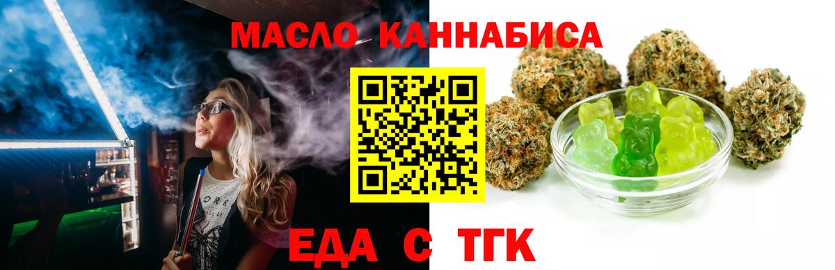 Тайшет  Печенье с ТГК конопля  Вход с VPN 
