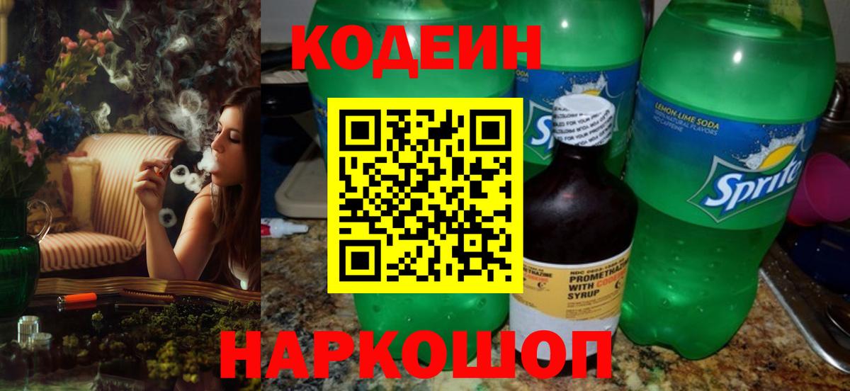 Кодеин напиток Lean (лин)  Вход с VPN  Тайшет  Кодеиновый сироп Lean Purple Drank 