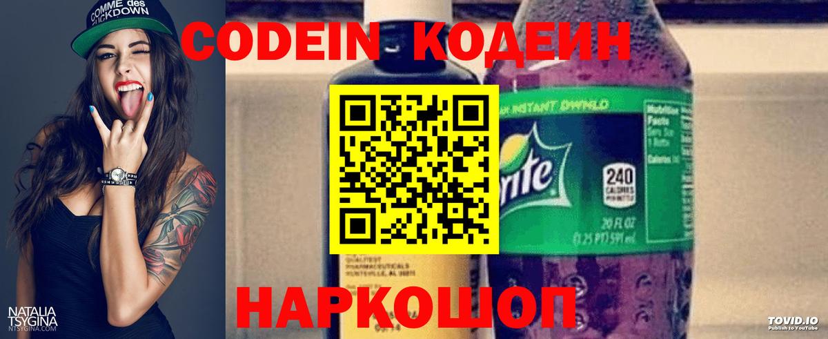 Кодеин напиток Lean (лин) Тайшет