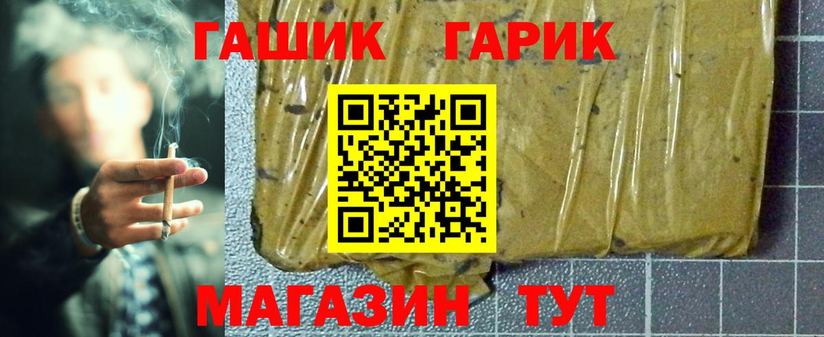 где продают   Вход с VPN  ГАШИШ гарик  Тайшет  ГАШИШ гашик 
