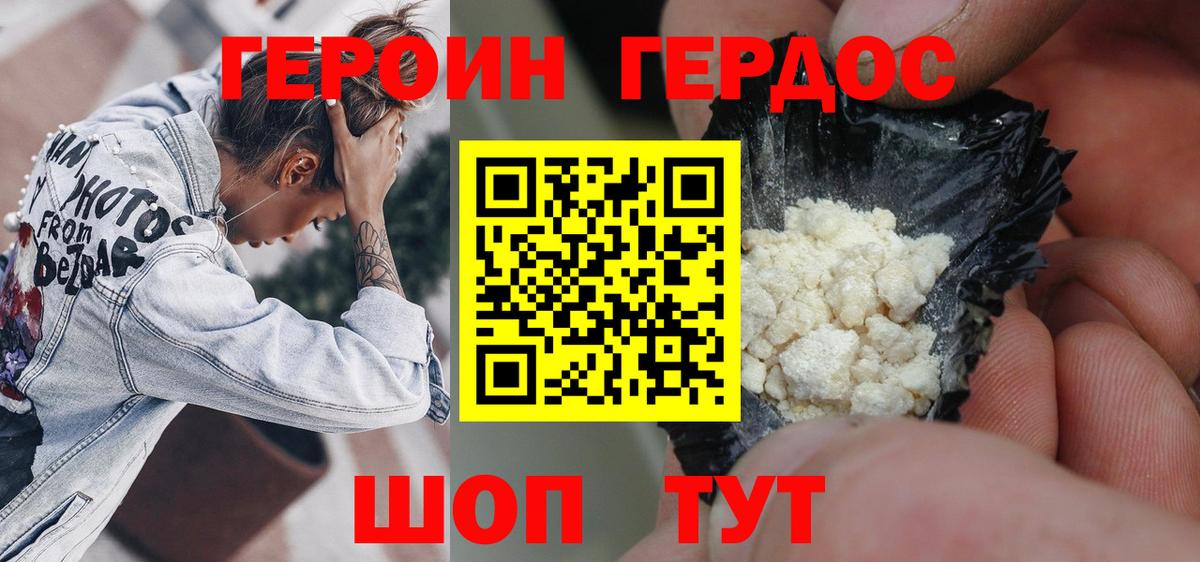 ГЕРОИН VHQ Тайшет