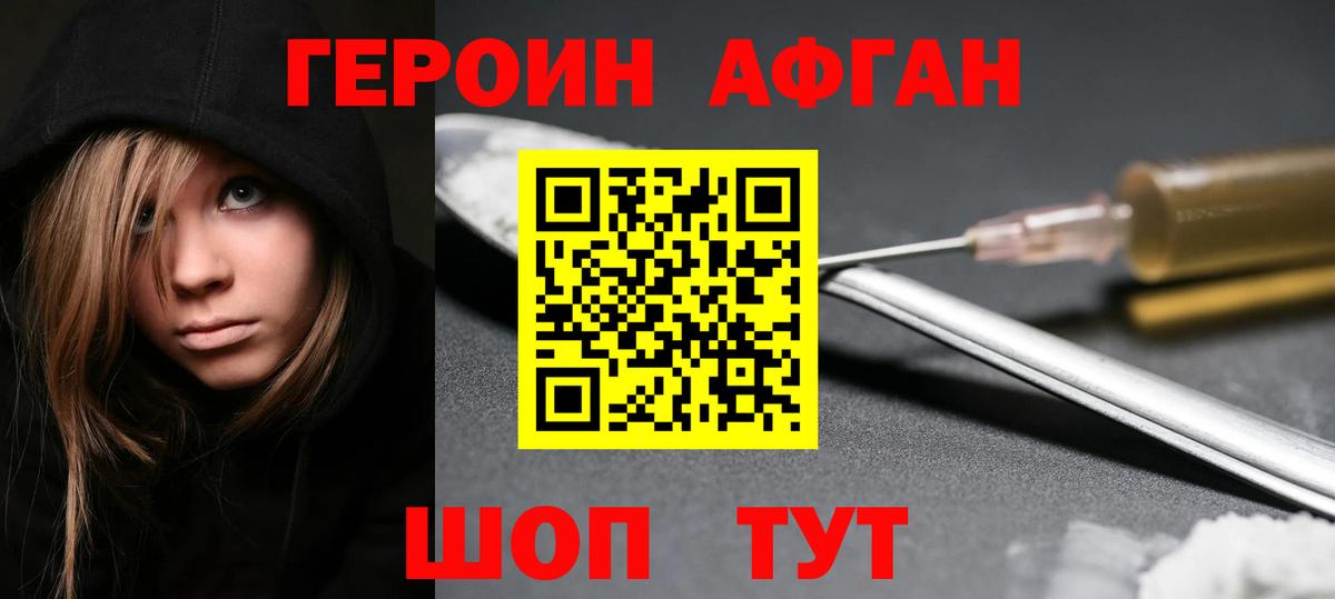 Тайшет  ГЕРОИН афганец  Вход с VPN 