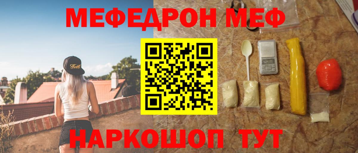 Мефедрон кристаллы Тайшет