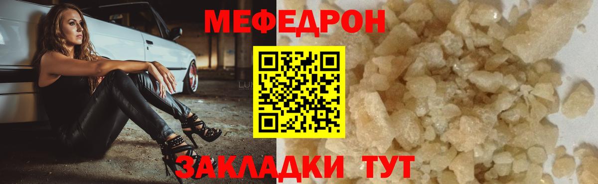 МЯУ-МЯУ 4 MMC  Мефедрон  Тайшет  Вход с VPN 